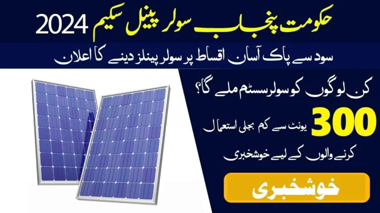 Good News: Who Are Eligible Families 50000 Punjab Solar Panel Scheme