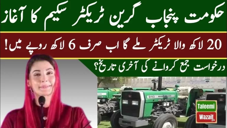 How to Apply for Punjab Green Tractor Scheme: Step-by-Step Registration Details 2024