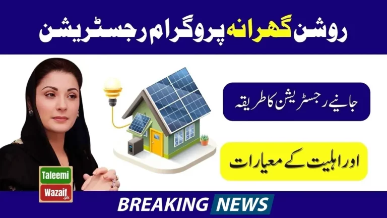 How to Easily Register Online for the Punjab Solar Roshan Gharana Scheme