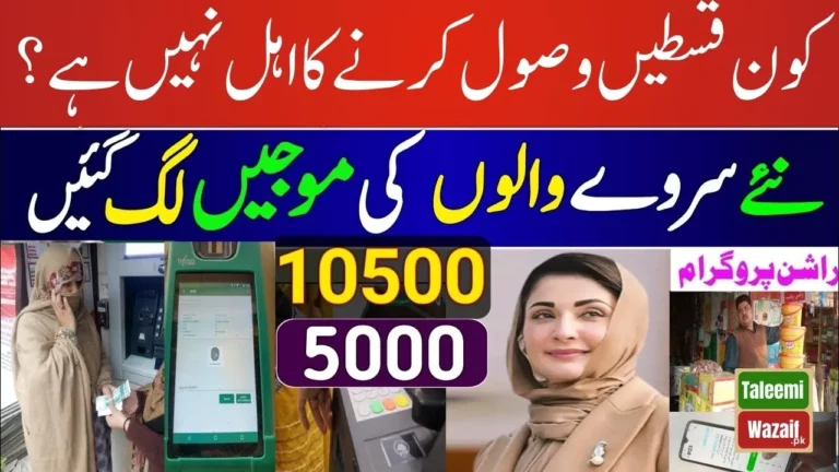 How to Receive BISP 10500+5000 New Installment and Who is Eligible?