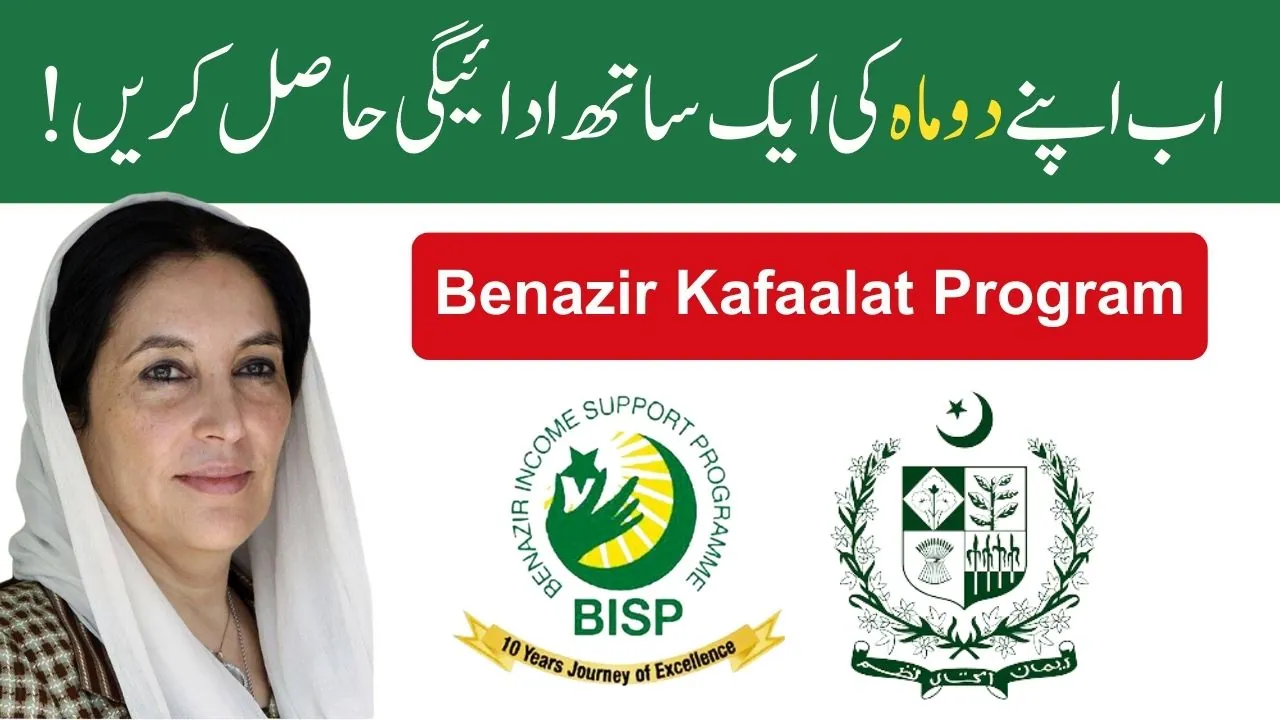 How to Receive Two-Month Payments in Benazir Kafaalat Program 2024