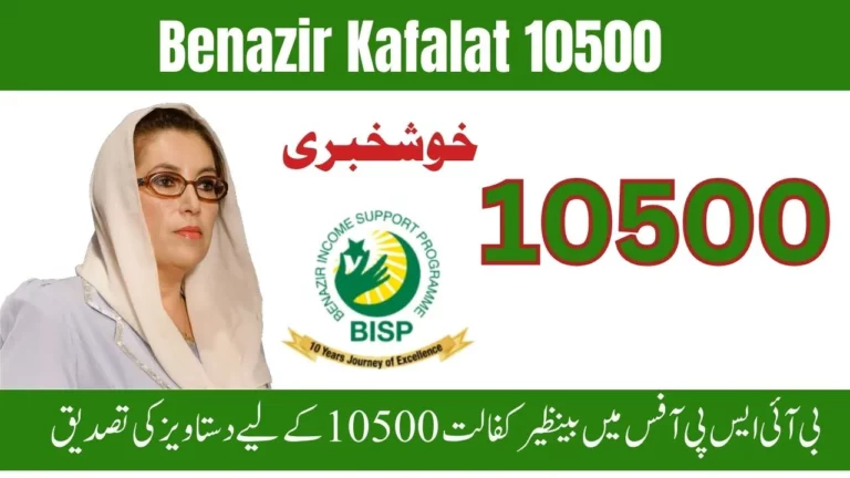 How to Verify Documents for Benazir Kafalat 10500 Latest Installment