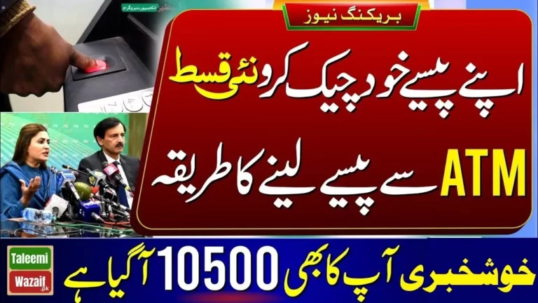 How to Withdraw Benazir Income Support Program (BISP) Payments via ATM in 2024