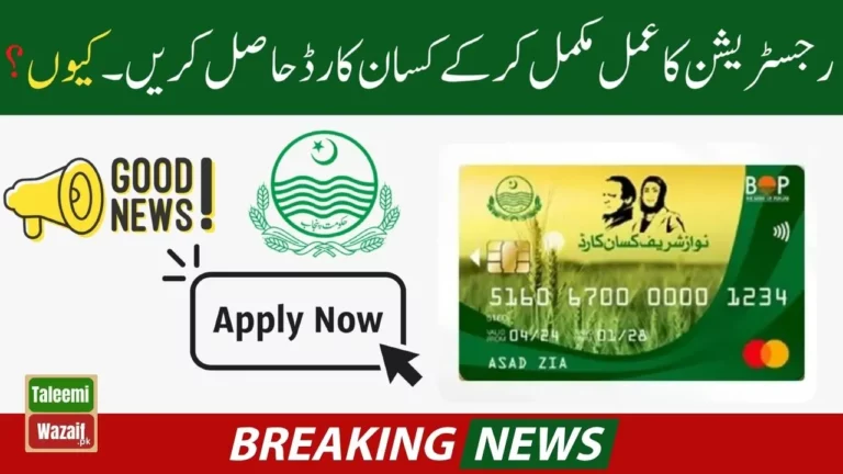 Key Benefits of Enrolling in the Punjab Kisan Card Scheme in 2024