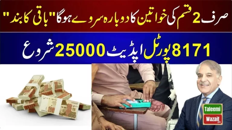 Last Date for BISP Dynamic Survey for 25000 Payment 2024