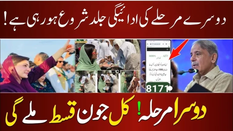 Latest Update: BISP April to June Installment 2nd Phase Starts Today