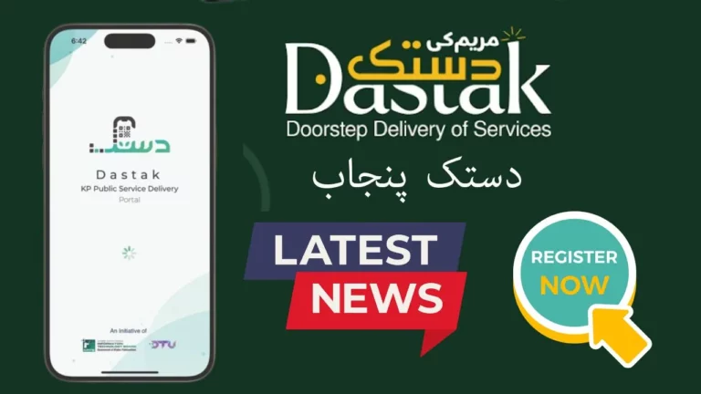 Maryam Ke Dastak App For Complaint In Punjab For Every Pakistani