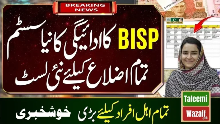 New Payment Method for BISP Beneficiaries: A Step-by-Step Guide 2024