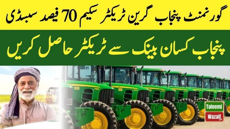PML-N Approved Green Tractor Scheme 2024 (Complete Details)