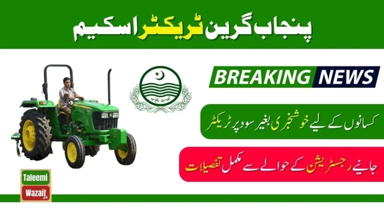 Punjab Green Tractor Plan Application Method Beginning for Punjab Farmers 2024