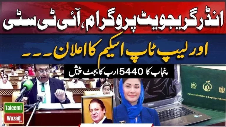 Punjab Laptop and iPad Initiative 2024 – Increased Budget for Males and Females Colleges