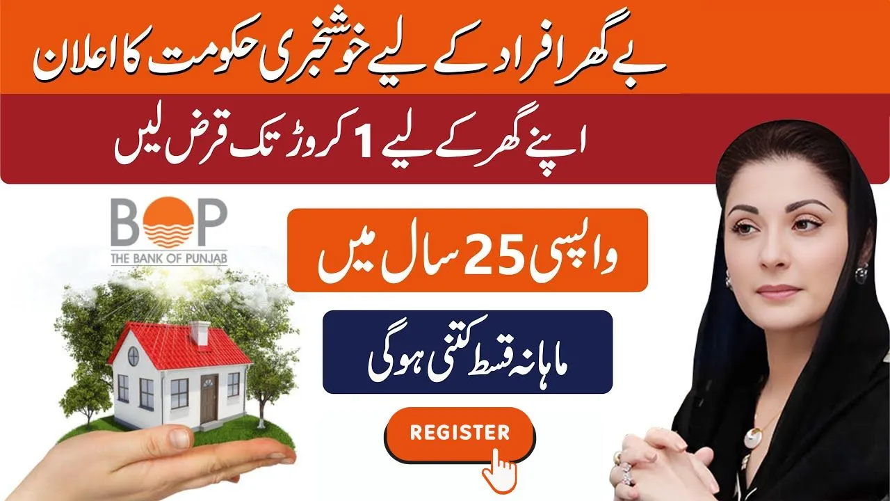 Punjab Roshan Ghar Scheme For New Method Registration By Bank Of Punjab 2024