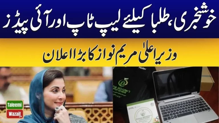 Steps to Verify Your Eligibility Level for PM Laptop and iPad Program