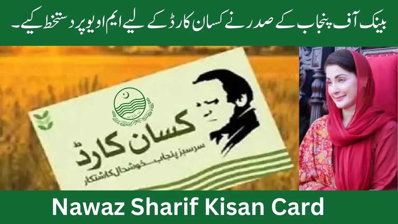 The President of the Bank of Punjab signed the MoU for the Kisan Card