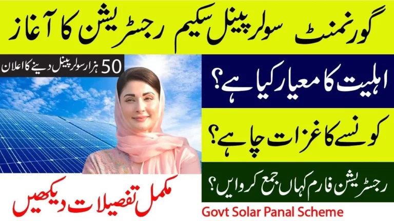 Your way To Qualify For CM Punjab’s Solar Panel Plan For Rural 2024