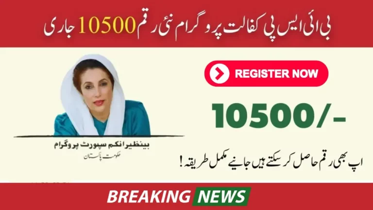 10500 Benazir Kafalat Program 2024 Check Latest Updates With CNIC Online