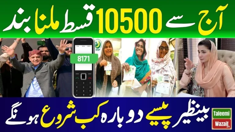 BISP 10500 Payment Distributed to 224,000 Registered Beneficiaries in Punjab Through Campsites