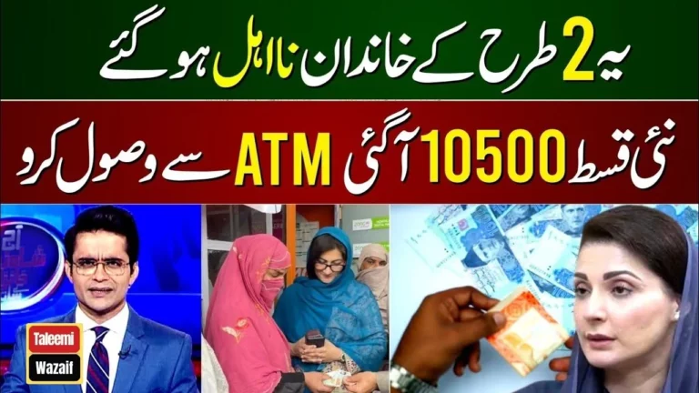Benazir Kafaalat 10500 Get Through 3 New Methods Current Update 2024