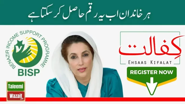 Benazir Kafaalat Double Installment New Document Verification Process Start from 7 July 2024