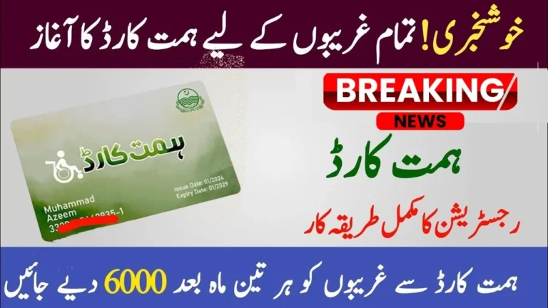 Bisp Himmat Card 6000 Registration New Update 2024