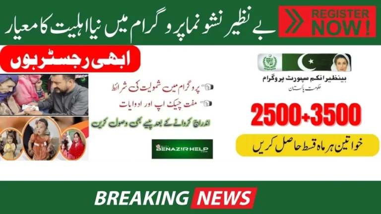 Breaking News: Benazir Nashonuma Programme Eligibility Criteria For Women 2024