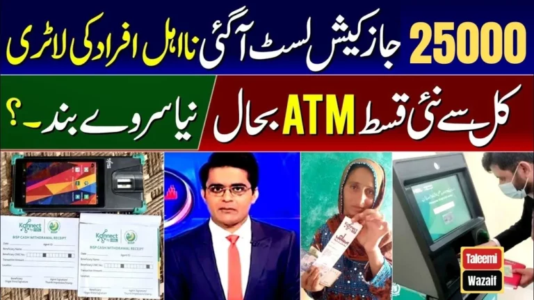 Breaking News: Ehsaas Program 25000 Check and Get Now Through JazzCash 2024