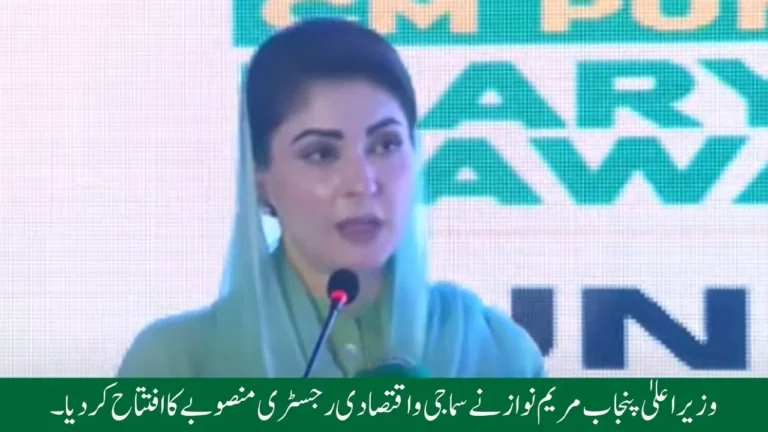 Breaking News: Punjab CM Maryam Inaugurates Socio-Economic Registry Project