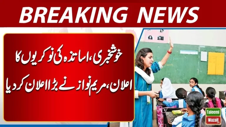Breaking News: Punjab’s Plan to Hire 30,000 New Teachers