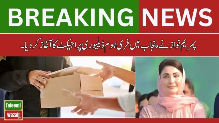 Breaking News_ Maryam Nawaz Launches Free Home Delivery Project in Punjab