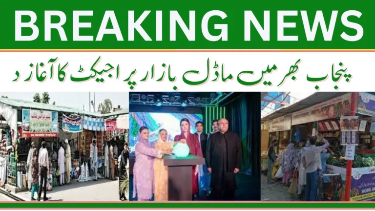 CM Punjab Introduced Model Bazaar Project 2024 Recent Update