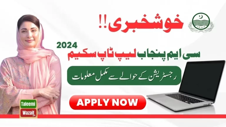 CM Punjab Laptop Scheme Complete Steps Of Registration 2024