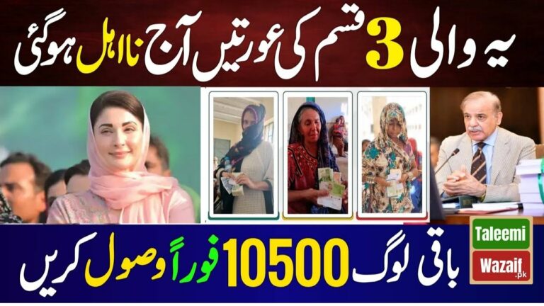 Distribution of 84 Billion Rupees Through BISP in Three Phases