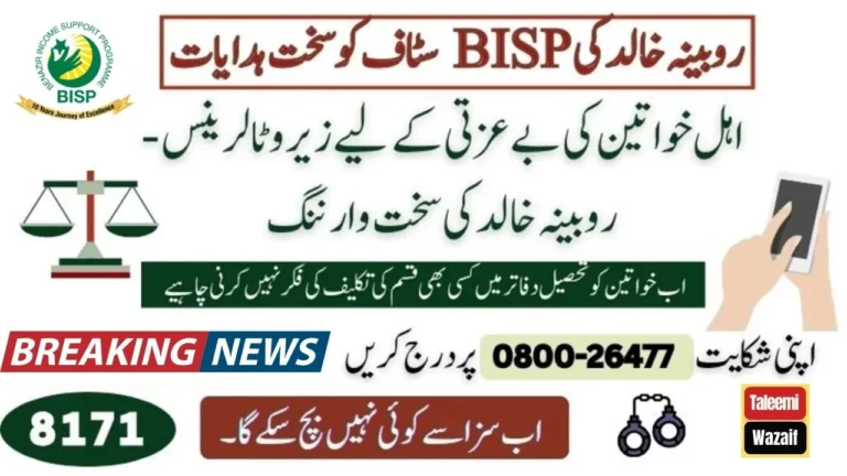 Ehsaas Program: Zero Tolerance on Beneficiary Disrespect 2024