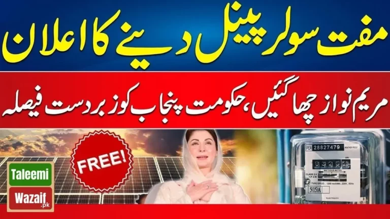 Eligibility Criteria for Free Solar Panels in Pakistan for 200-unit Consumers