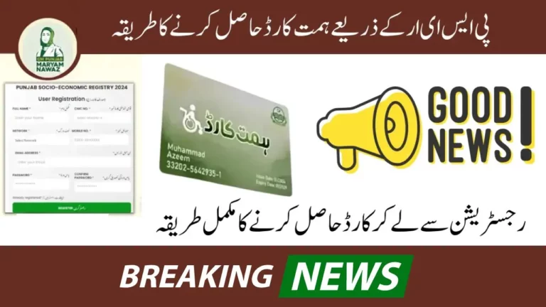 Get A Himmat Card by PSER (Punjab Socio-Economic Registry) in 2024