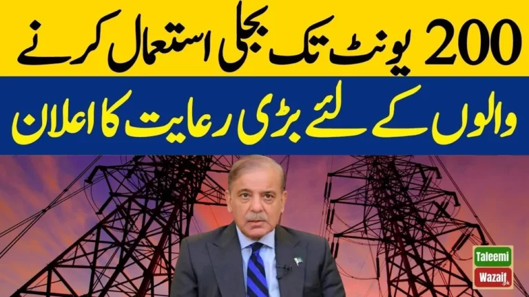 Good News: 50bn Relief Up to Rs7 Per Unit Discount For 200-Unit Consumers