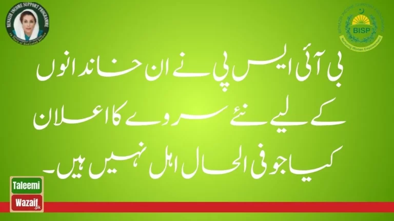 Good News: BISP Announces New Survey for Families Not Currently Eligible in 2024