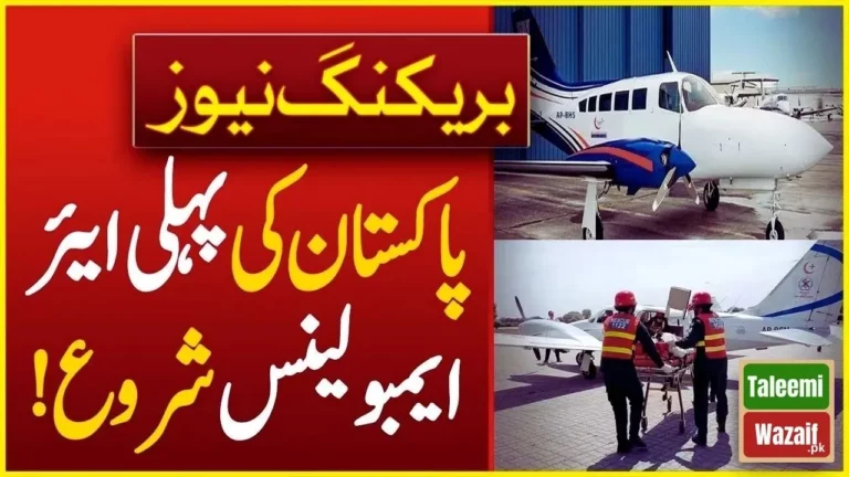 Good News First Air Ambulance Service in Pakistan Latest Update