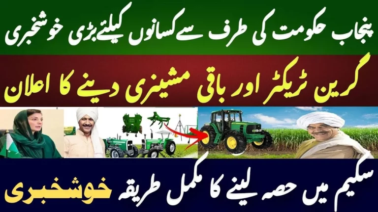 Government Of Punjab Introduced New Green Tractor Scheme For Kisan