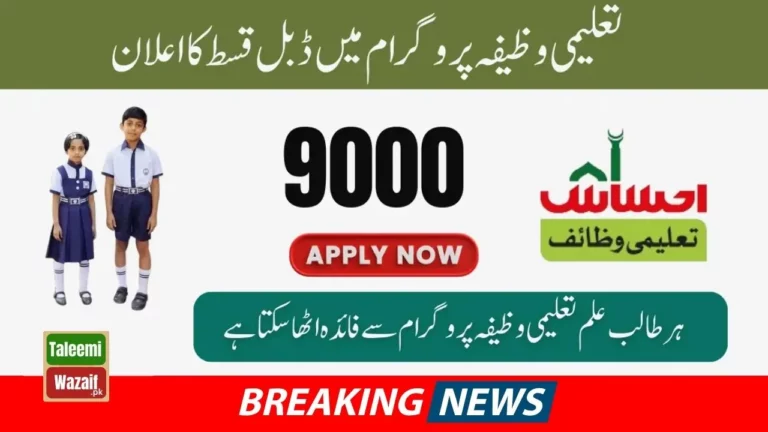 How to Receive New Installment 9000 Benazir Taleemi Wazifa Program New Update 2024