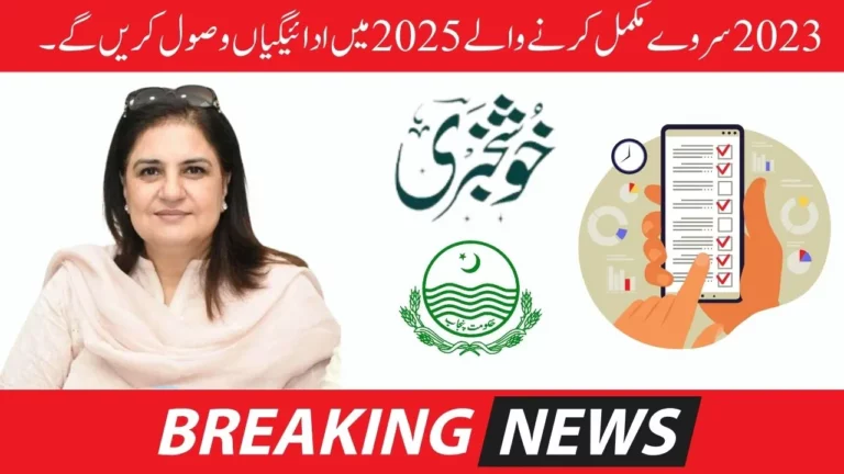 Important News: BISP Payments for 2023 Survey Participants Coming in 2025