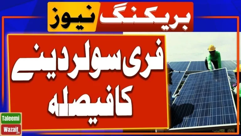 Maryam Nawaz Introduced Free Solar Scheme for 200-Unit Consumers