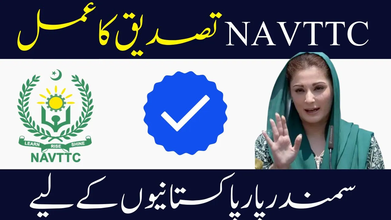 NAVTTC Verification Process for Overseas Pakistanis in 2024 Latest Update