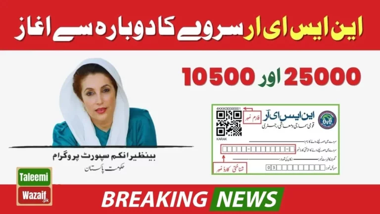 NSER Survey Again Starts: Dynamic Survey Registration Date Increased