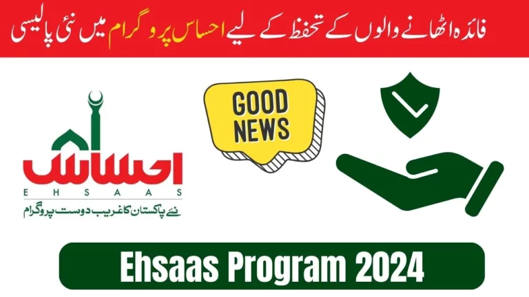 New Policy in Ehsaas Program 2024 to Protect Beneficiaries