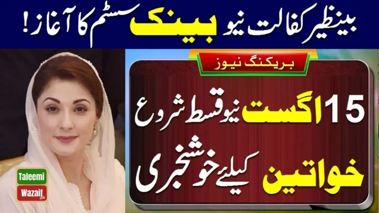 No More Delays: How BISP is Handling Pending Payments in August