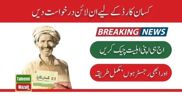 Pakistan’s Kisan Card Loan Initiative: Latest Updates and Registration 2024