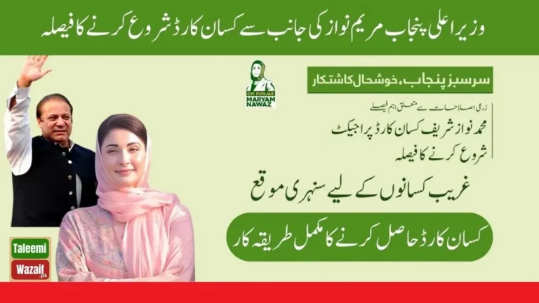 Punjab Government’s Kisan Card Program 2024 Registration Steps and Key Features