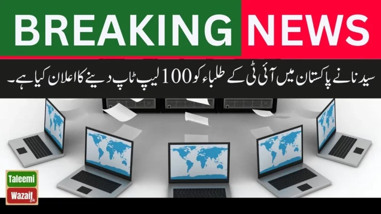 Syedna Donates 100 Laptops for IT Students in Pakistan 2024