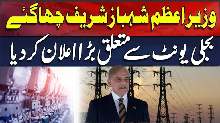 Three-Month Electricity Subsidy: Rs50 Billion Package by PM Shehbaz Sharif for Low-Income Households